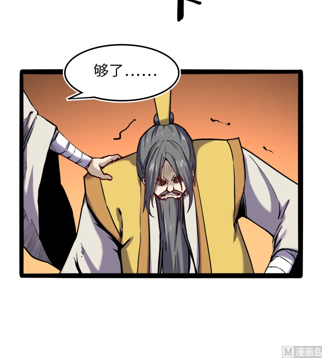 《渡劫失败了都怪你》056 第43页