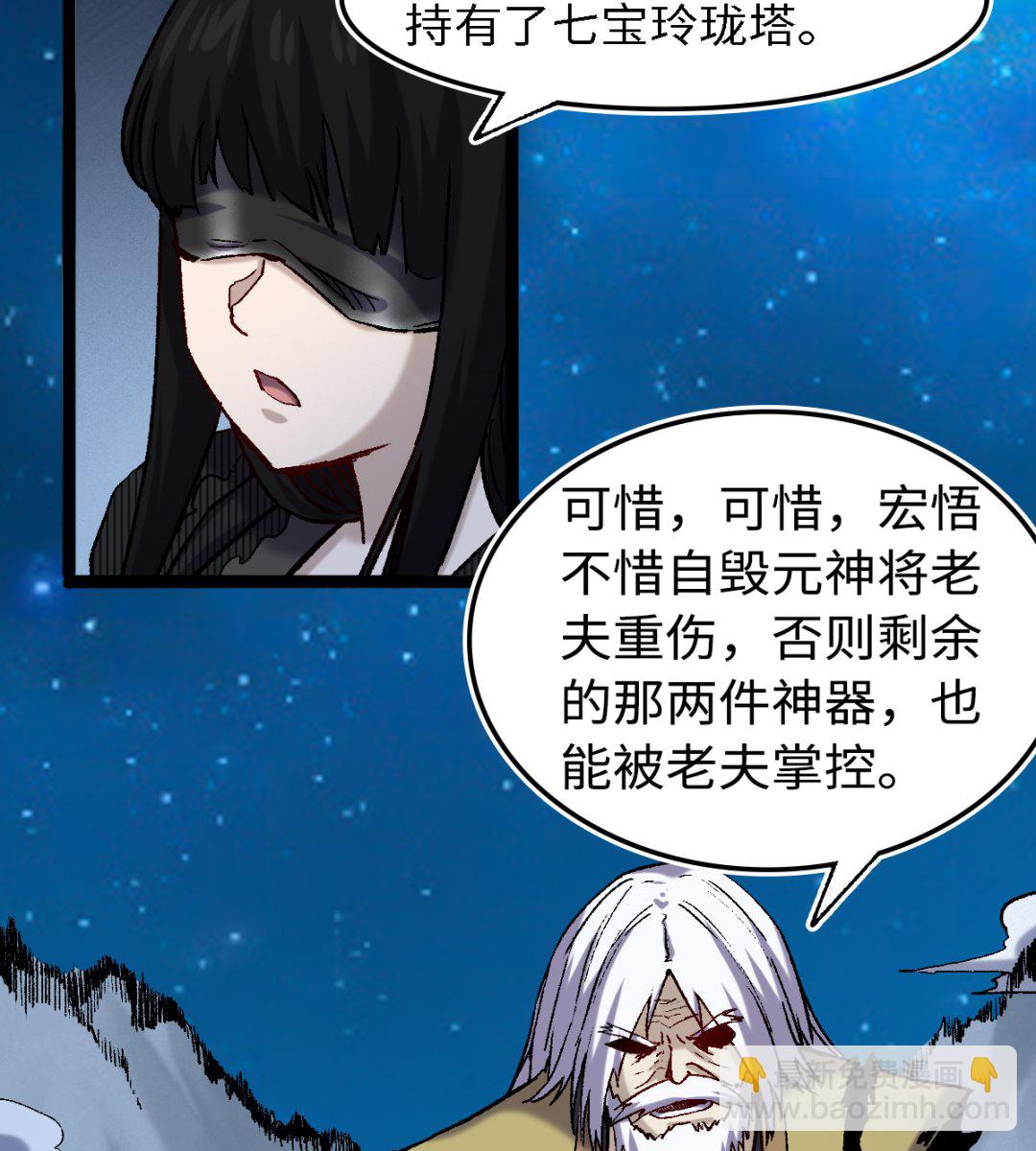 《渡劫失败了都怪你》057 一个聚宝盆 第21页