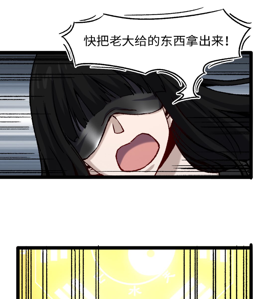《渡劫失败了都怪你》057 一个聚宝盆 第26页