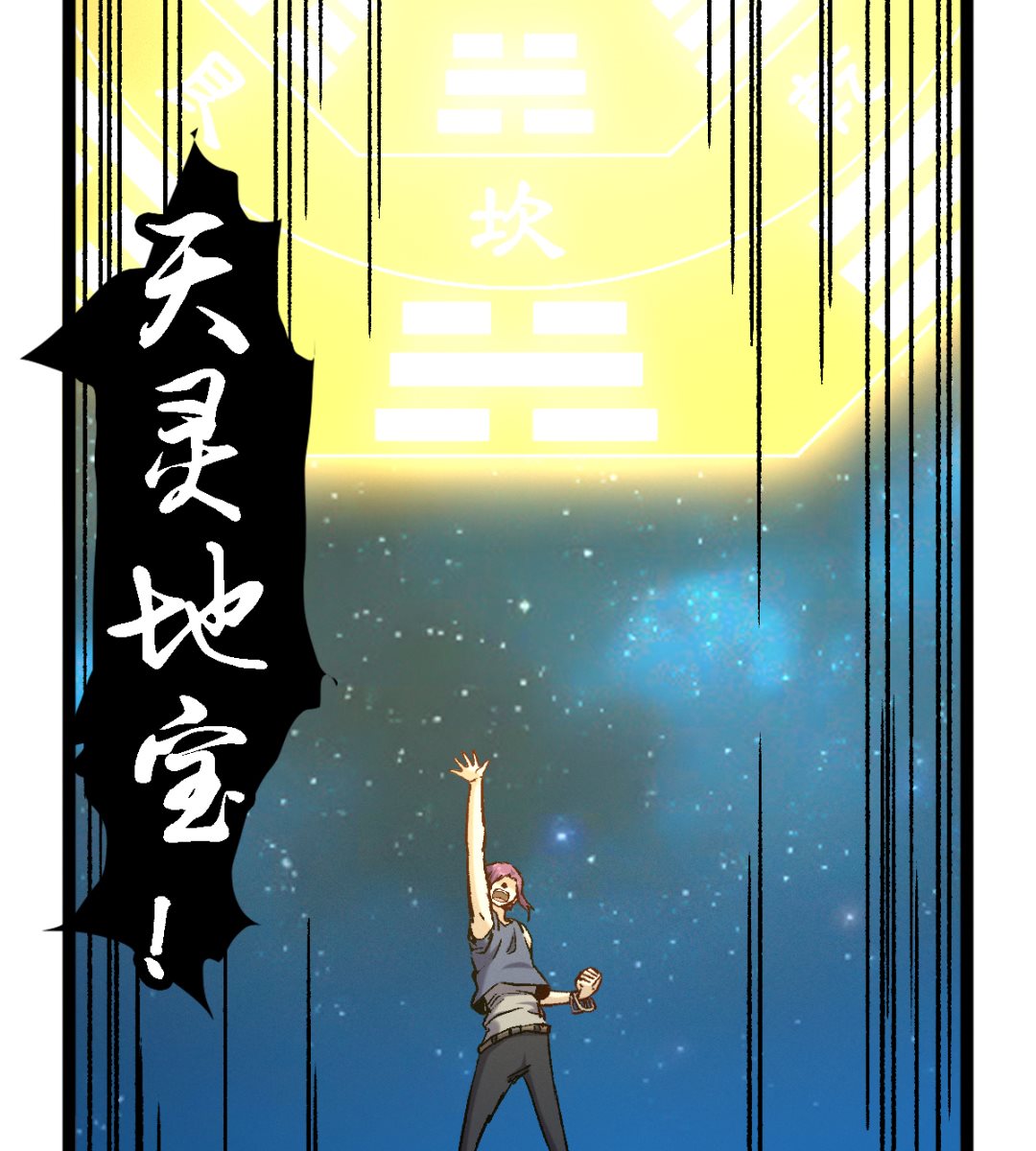《渡劫失败了都怪你》057 一个聚宝盆 第27页
