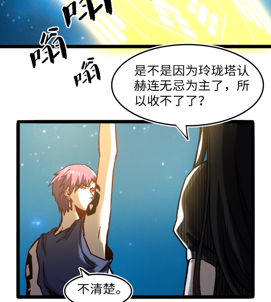 《渡劫失败了都怪你》057 一个聚宝盆 第33页