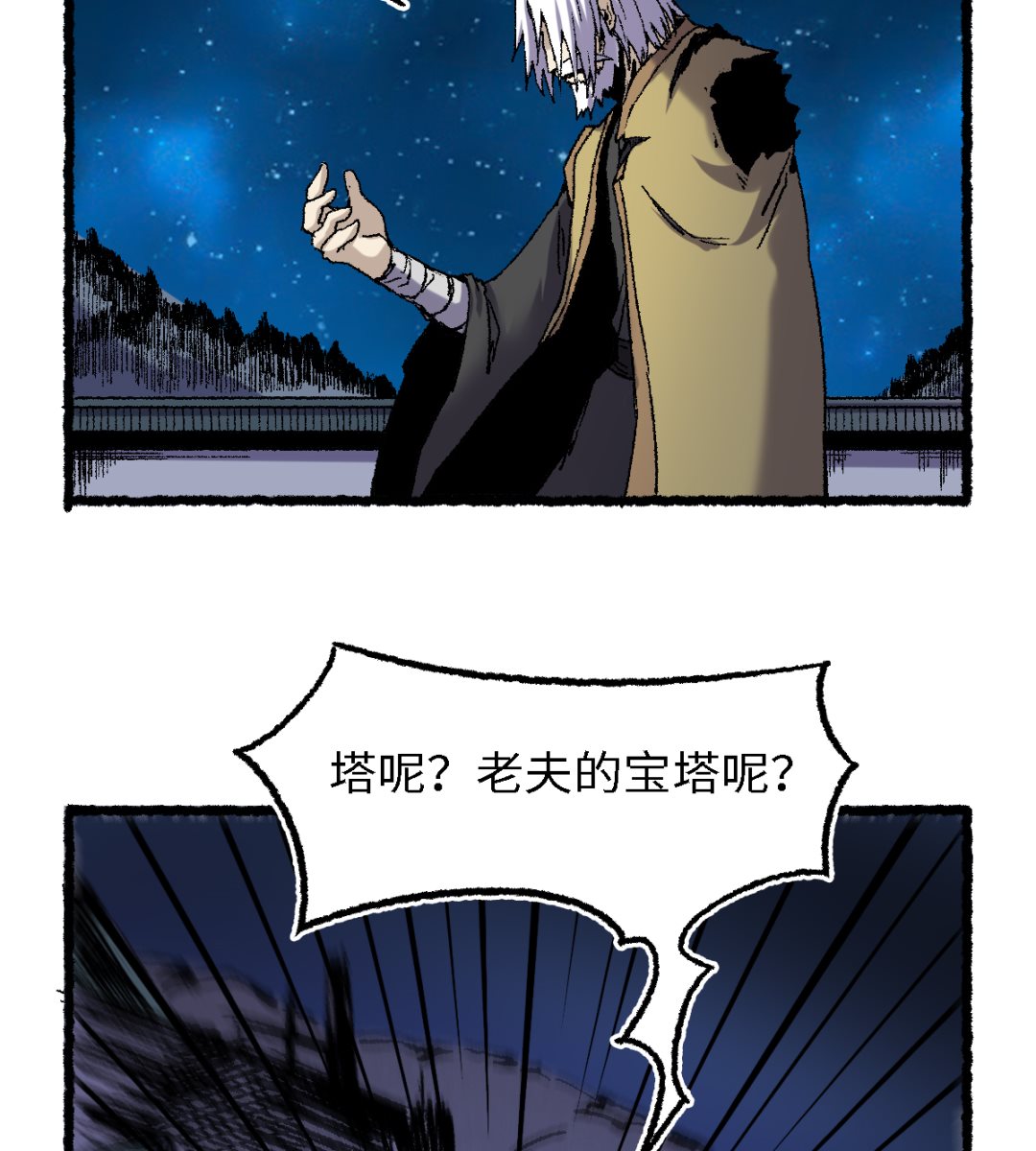 《渡劫失败了都怪你》060 黄雀 第11页