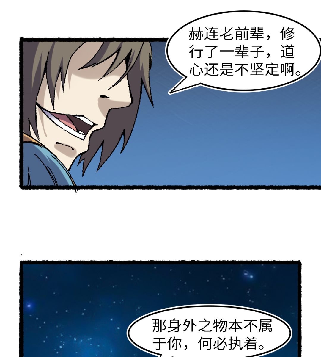 《渡劫失败了都怪你》060 黄雀 第13页