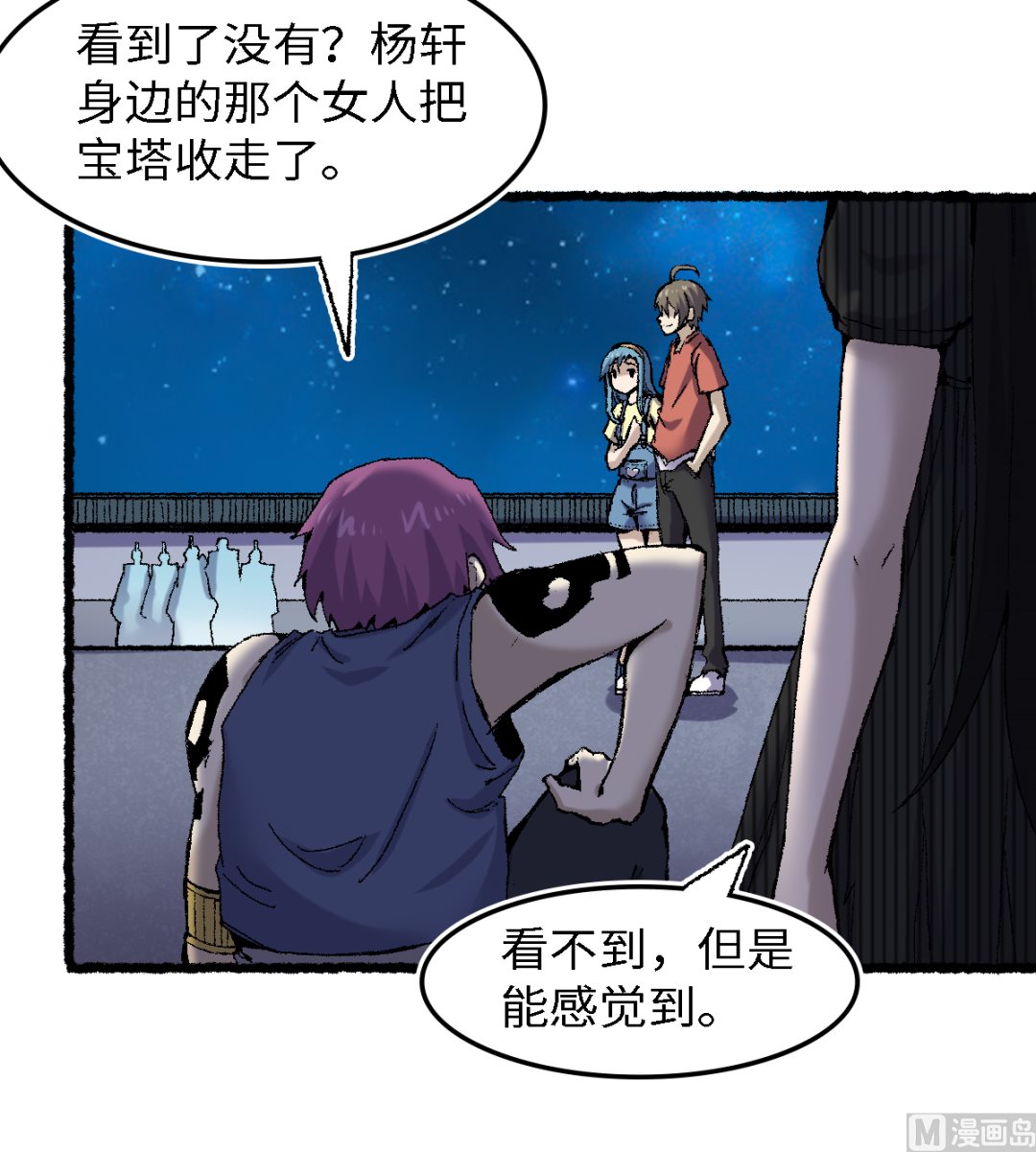 《渡劫失败了都怪你》060 黄雀 第15页