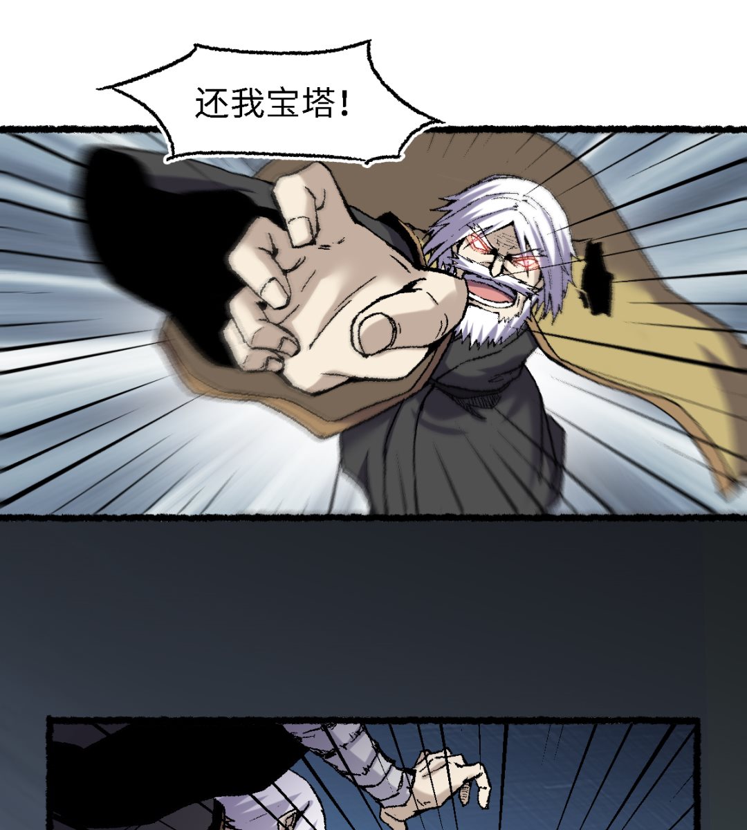 《渡劫失败了都怪你》060 黄雀 第16页