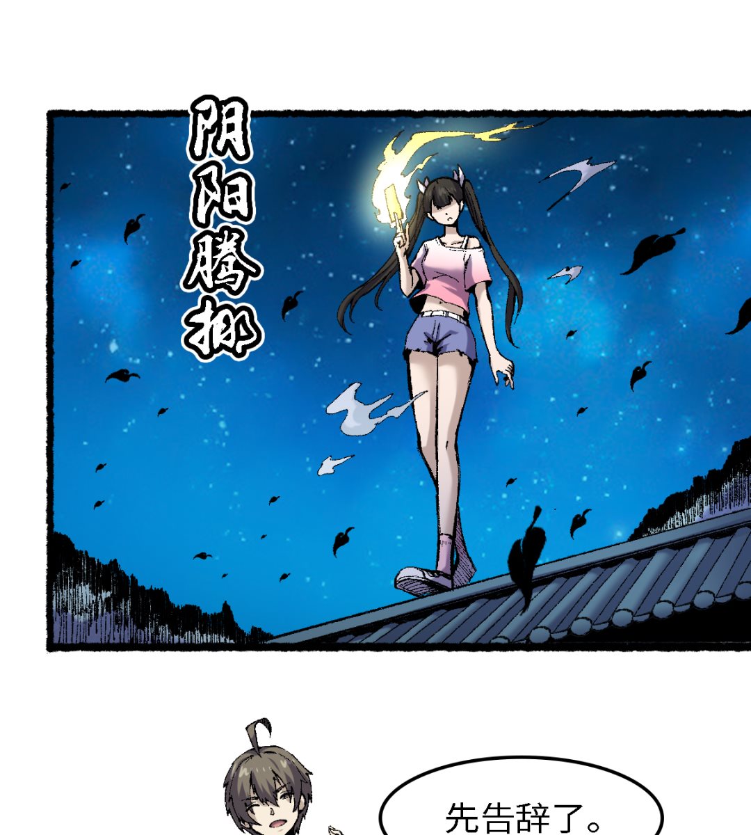 《渡劫失败了都怪你》060 黄雀 第25页