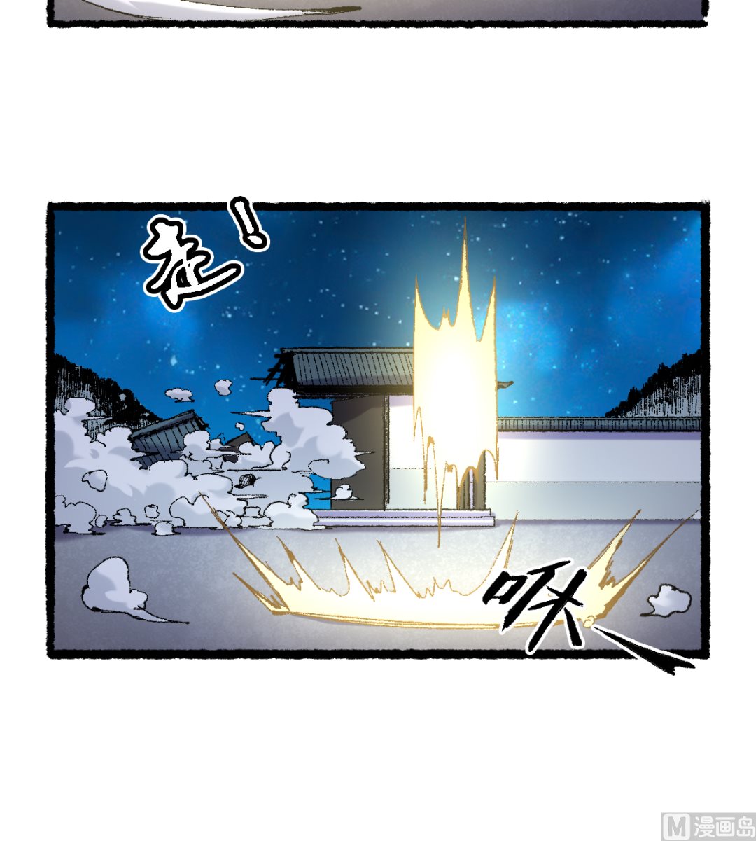 《渡劫失败了都怪你》060 黄雀 第27页