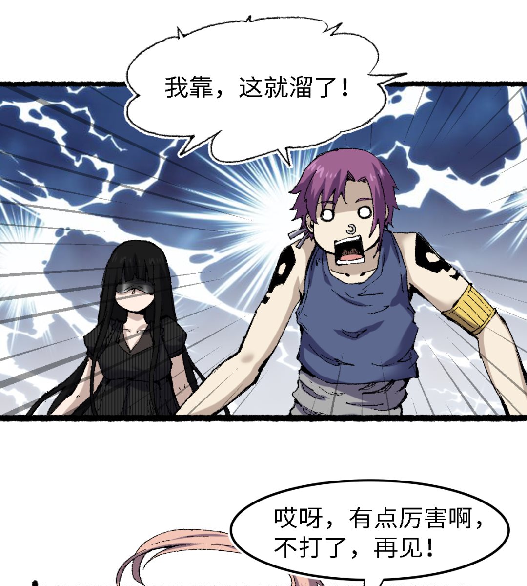 《渡劫失败了都怪你》060 黄雀 第28页
