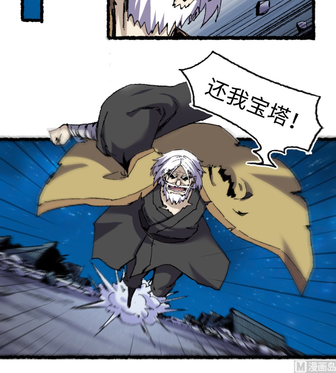 《渡劫失败了都怪你》060 黄雀 第33页