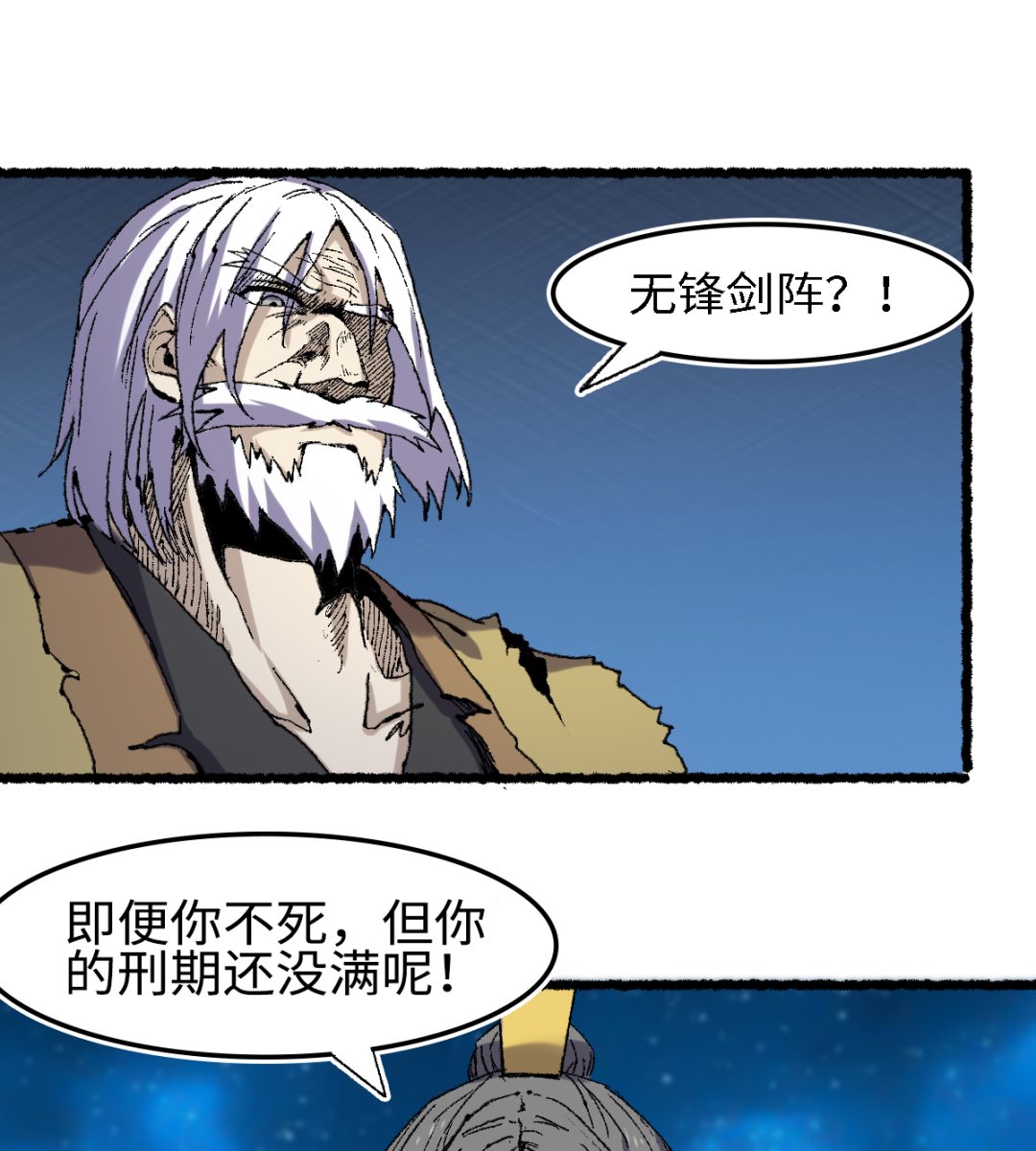 《渡劫失败了都怪你》060 黄雀 第37页