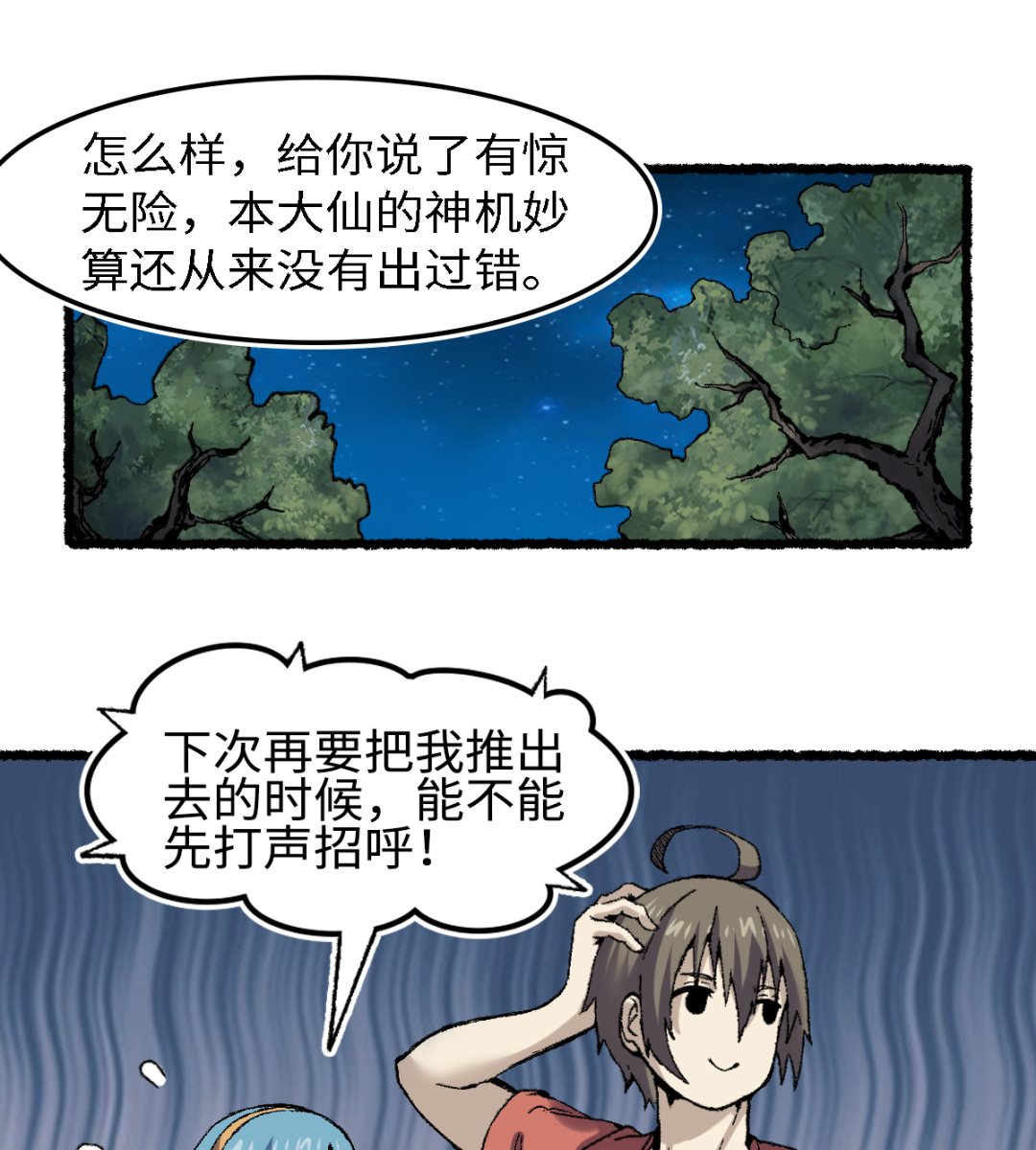 《渡劫失败了都怪你》060 黄雀 第40页