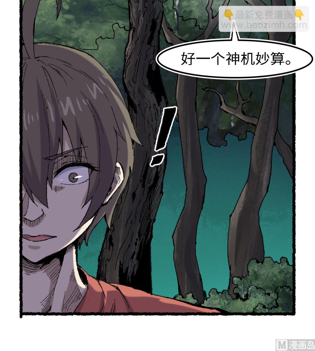 《渡劫失败了都怪你》060 黄雀 第42页