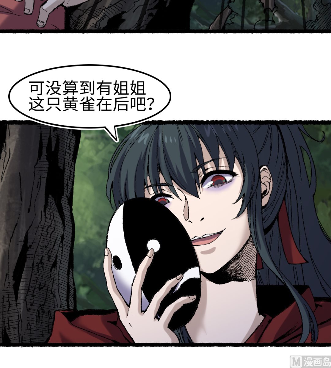 《渡劫失败了都怪你》060 黄雀 第45页