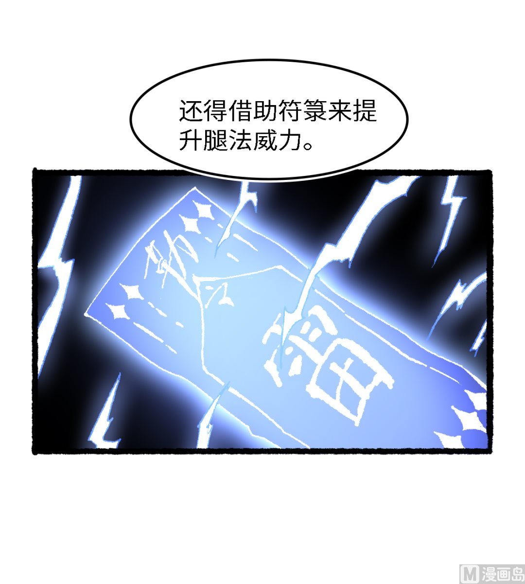 《渡劫失败了都怪你》061 忠告 第18页
