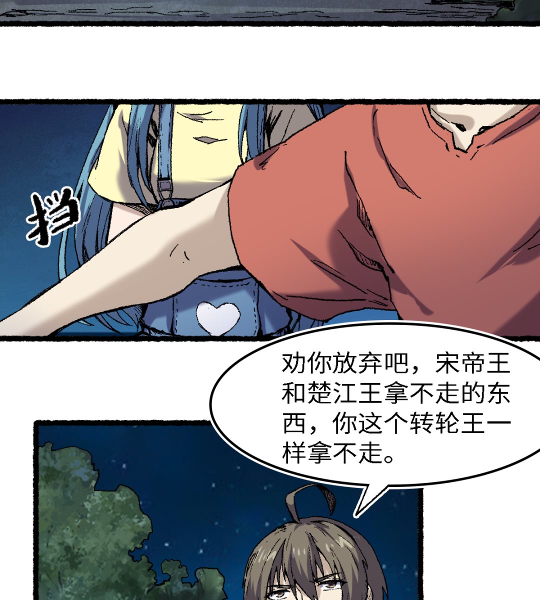 《渡劫失败了都怪你》061 忠告 第2页