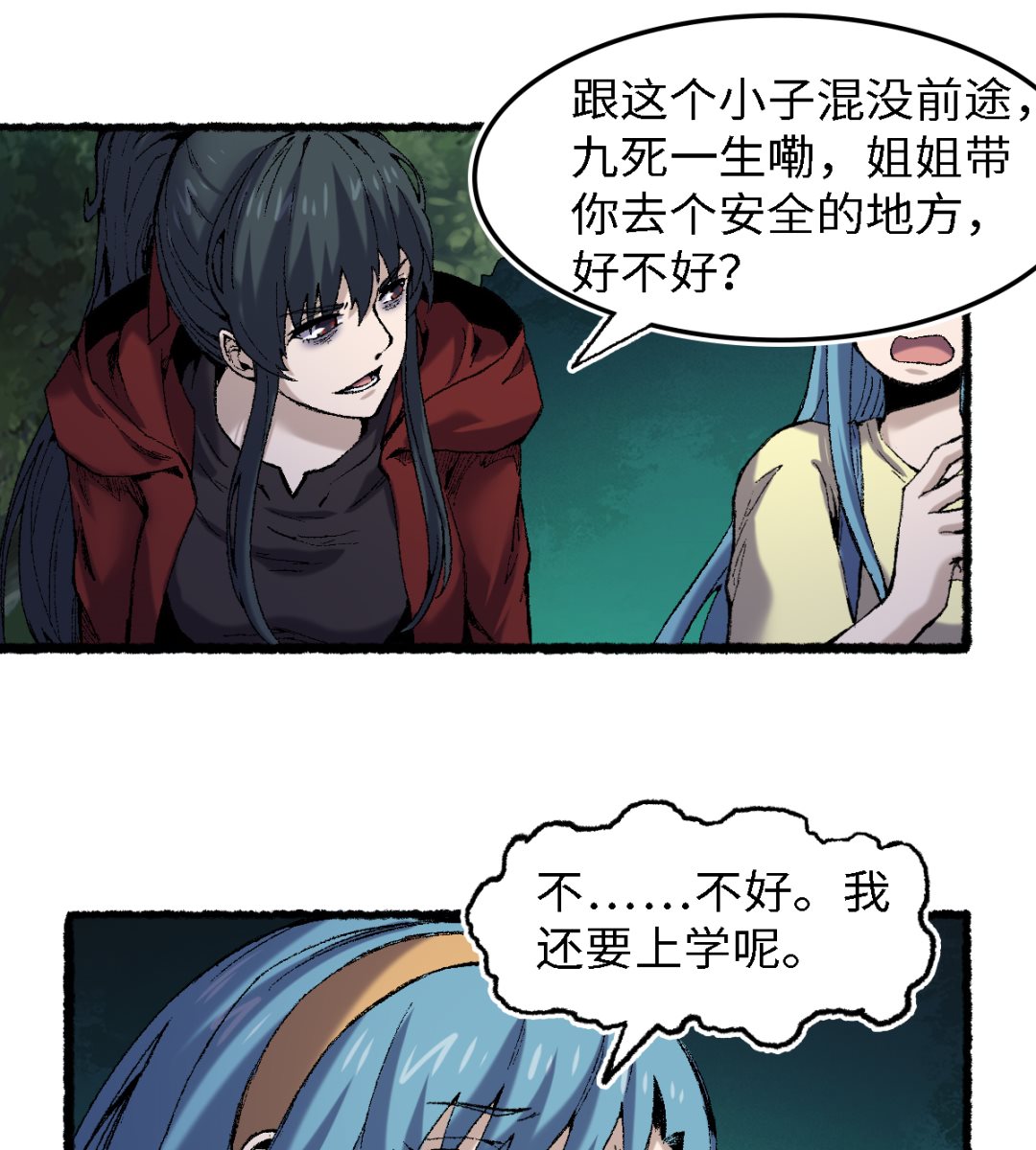 《渡劫失败了都怪你》061 忠告 第31页