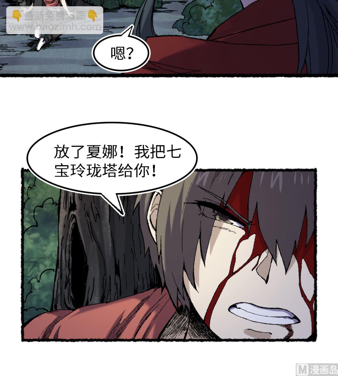 《渡劫失败了都怪你》061 忠告 第33页