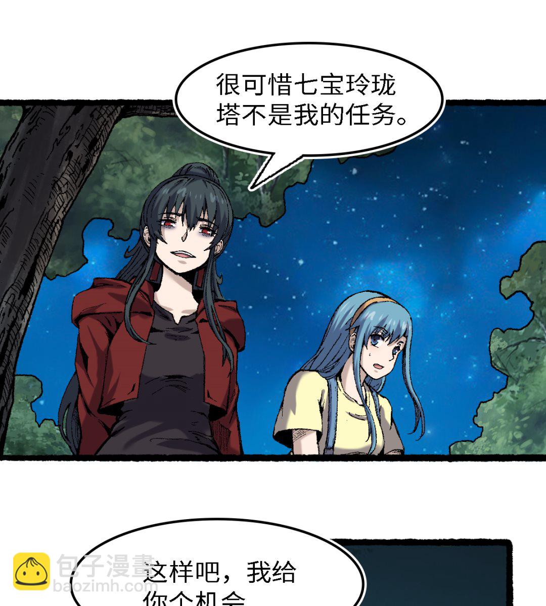 《渡劫失败了都怪你》061 忠告 第34页