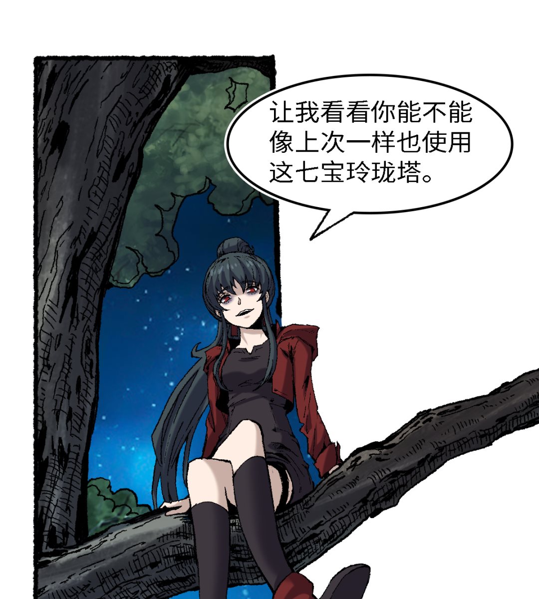 《渡劫失败了都怪你》061 忠告 第40页