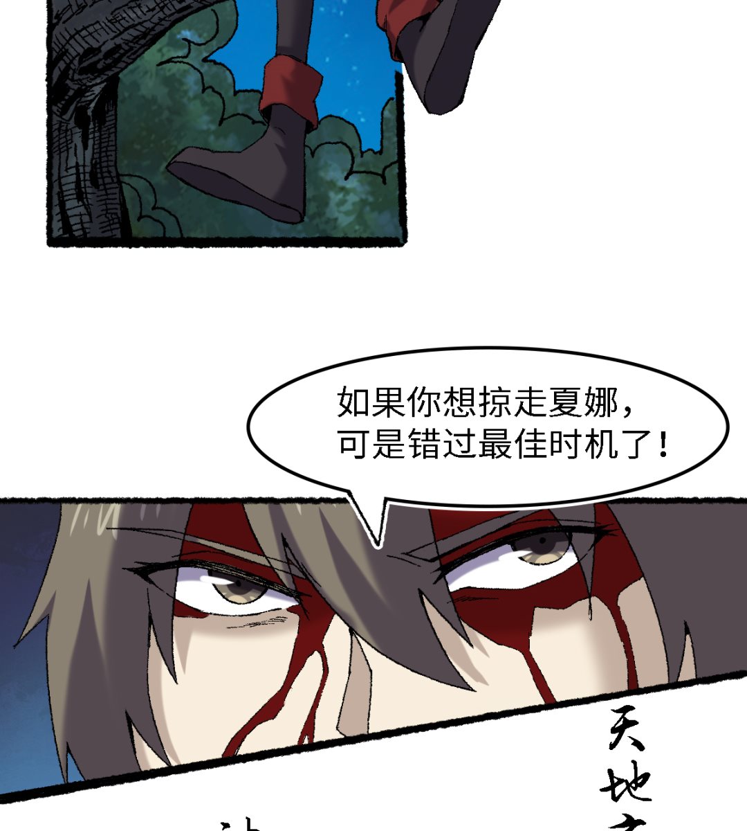《渡劫失败了都怪你》061 忠告 第41页