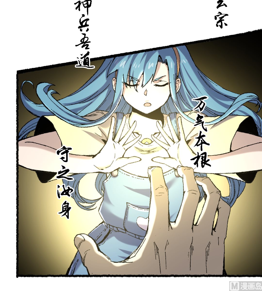 《渡劫失败了都怪你》061 忠告 第42页