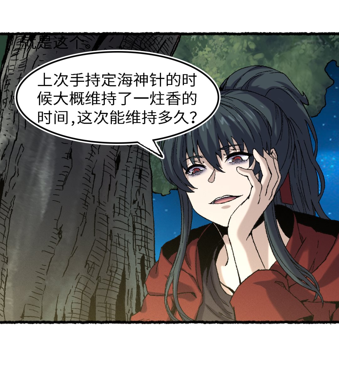 《渡劫失败了都怪你》061 忠告 第46页