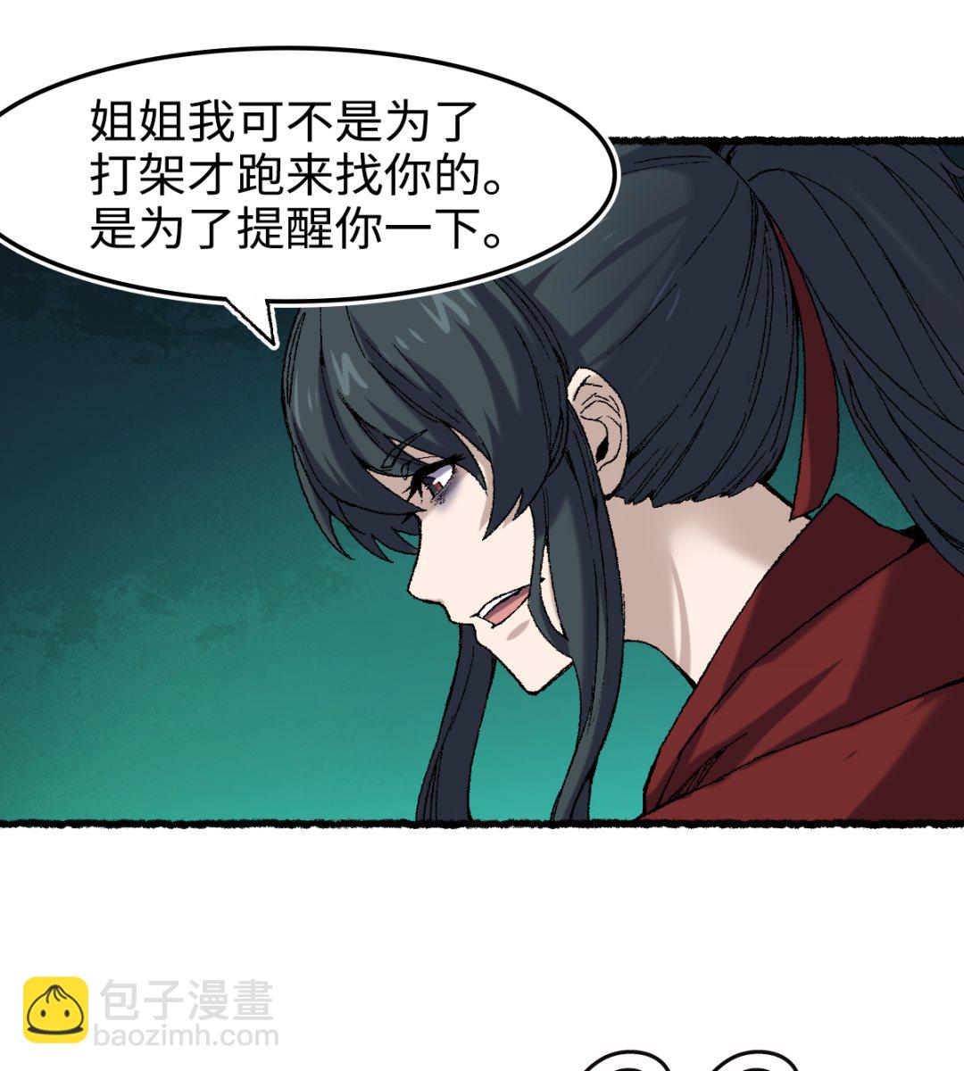 《渡劫失败了都怪你》061 忠告 第49页
