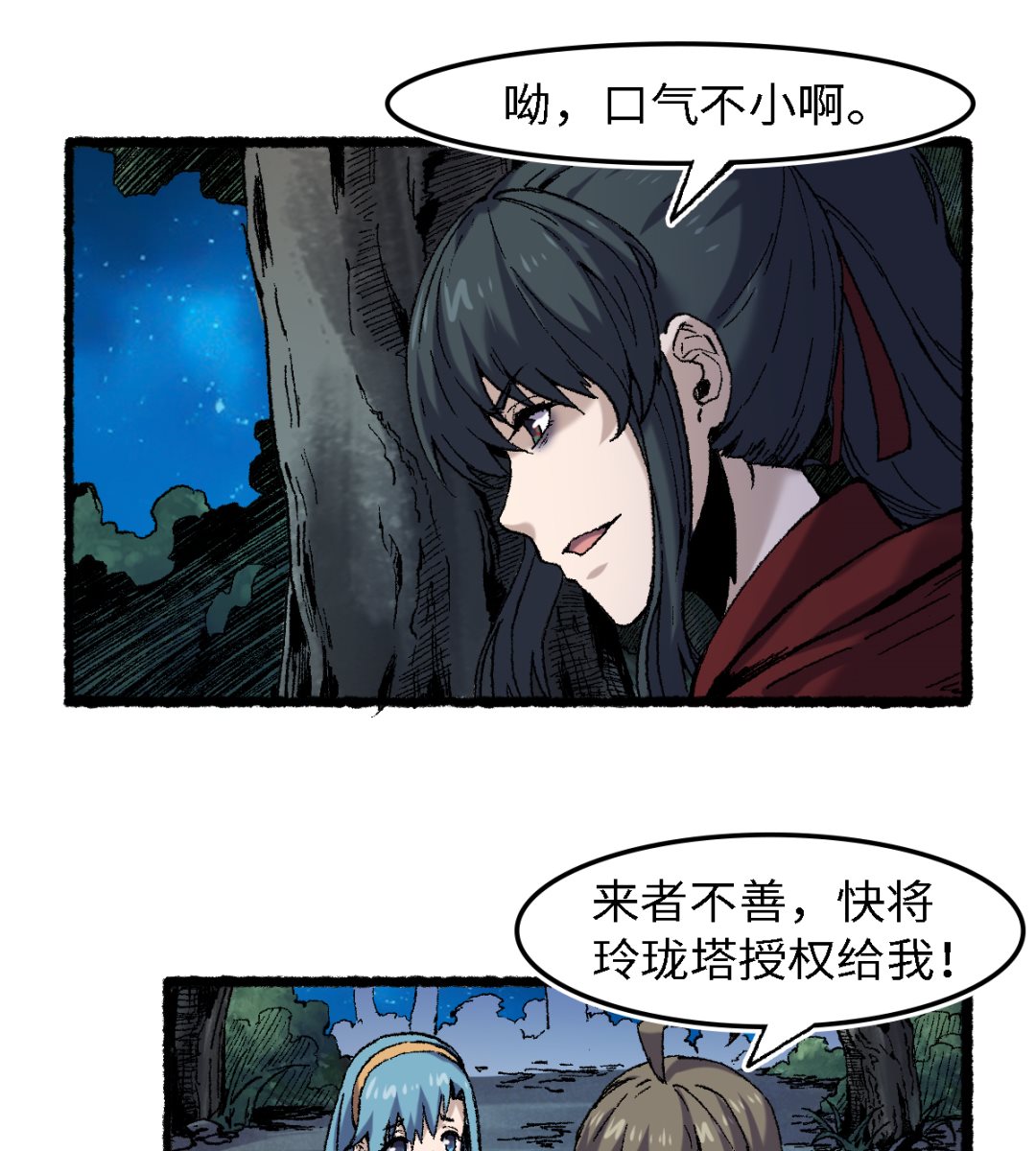 《渡劫失败了都怪你》061 忠告 第4页