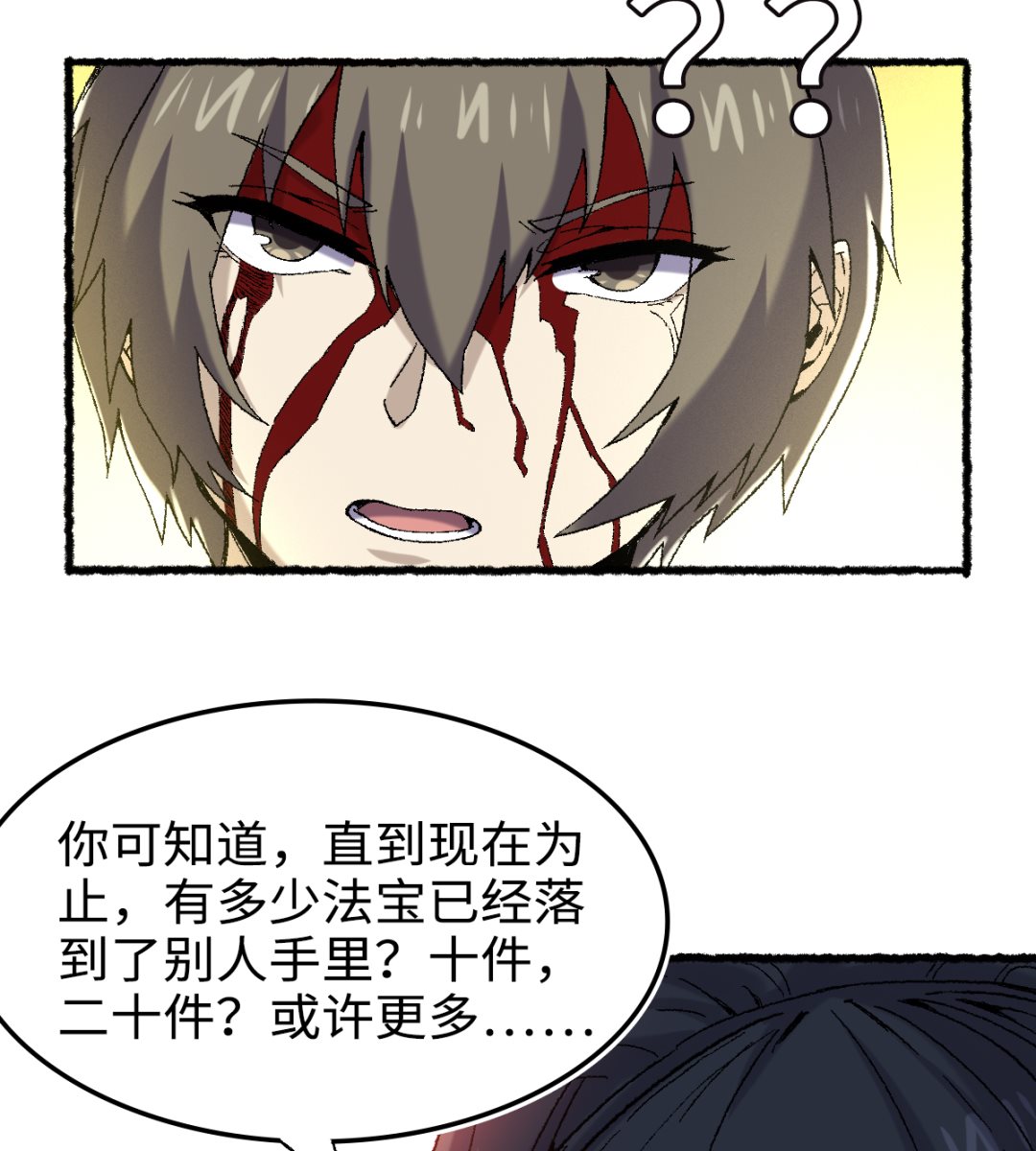 《渡劫失败了都怪你》061 忠告 第50页