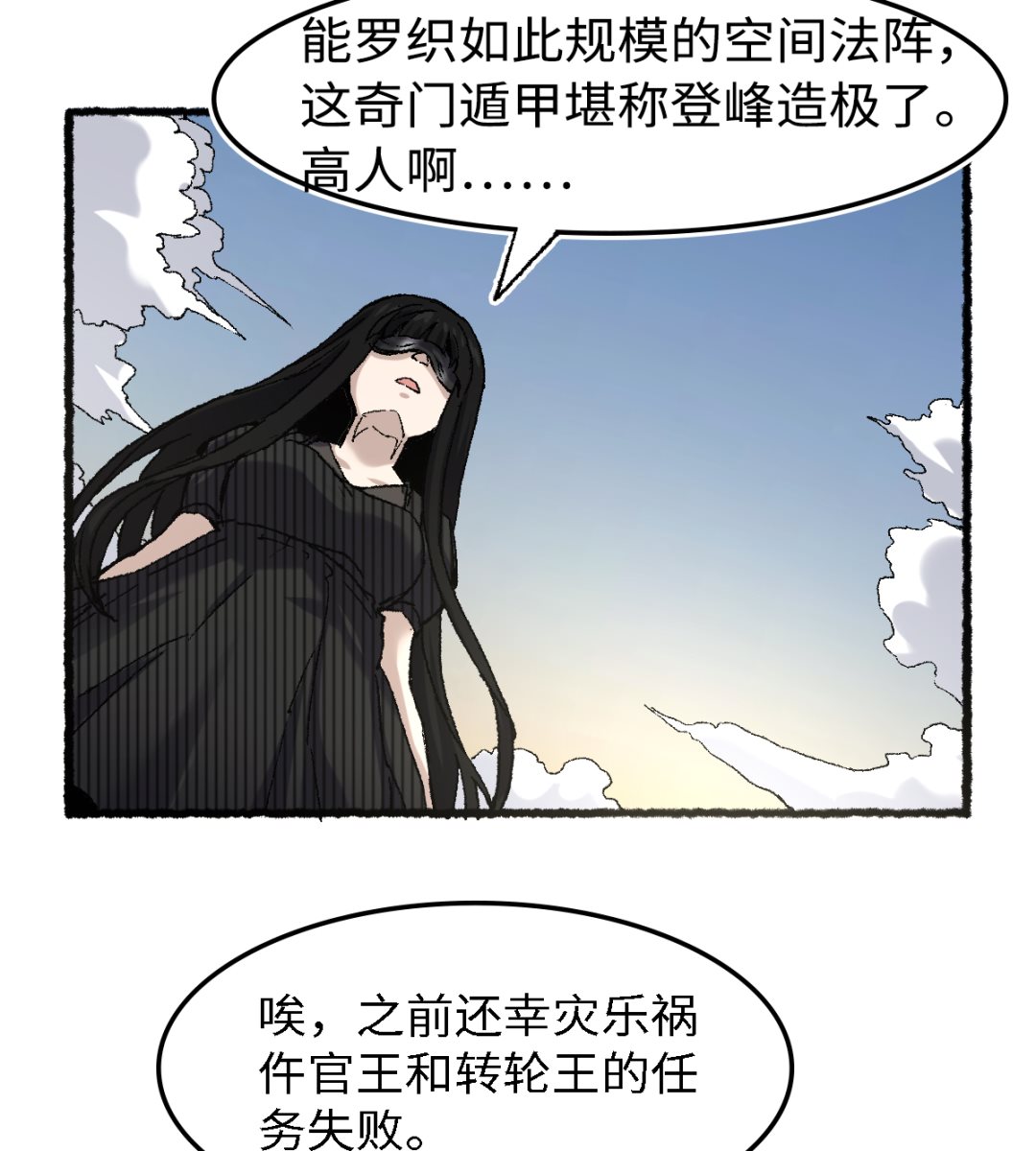 《渡劫失败了都怪你》062 一山还有一山高 第11页