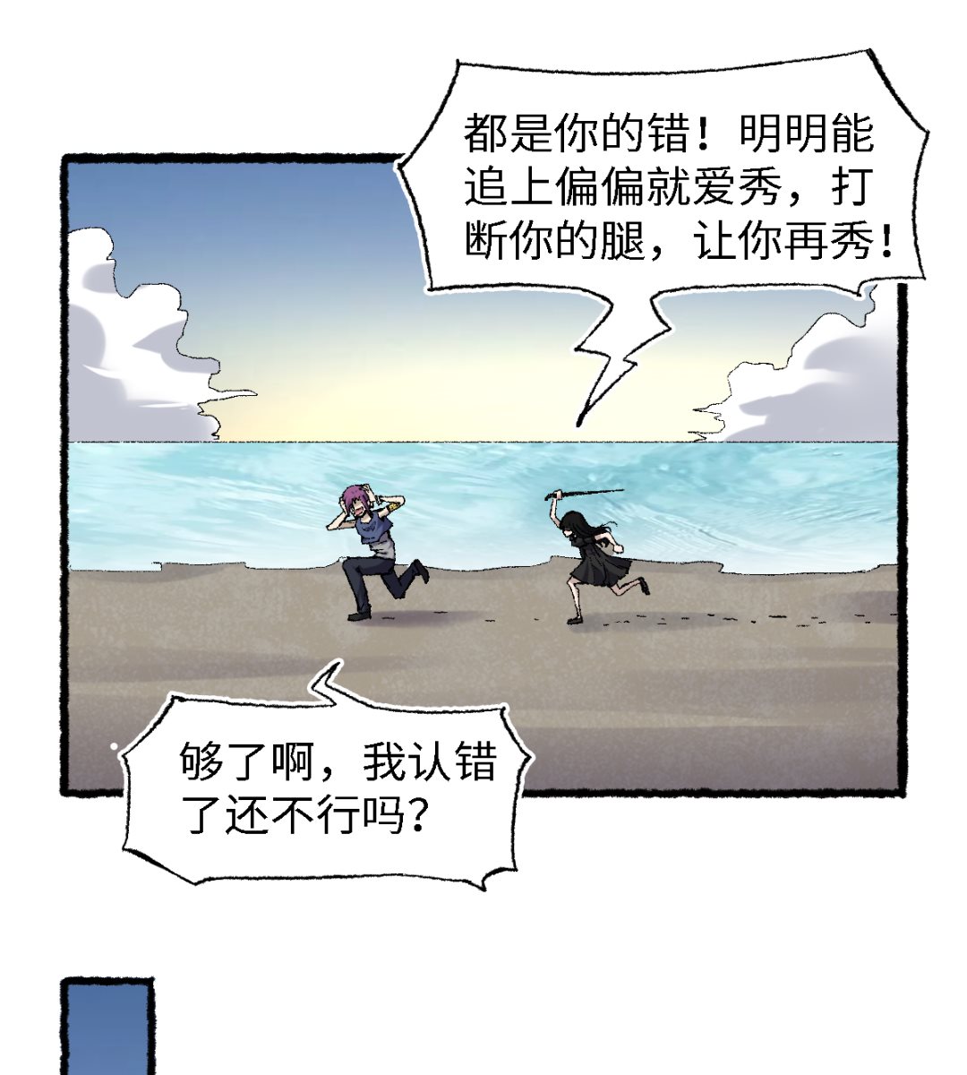 《渡劫失败了都怪你》062 一山还有一山高 第13页