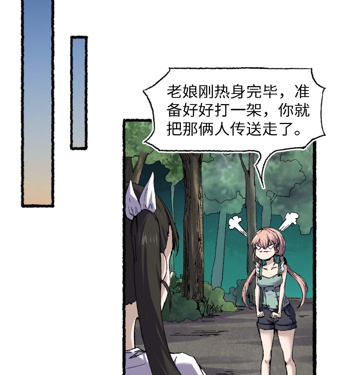 《渡劫失败了都怪你》062 一山还有一山高 第14页