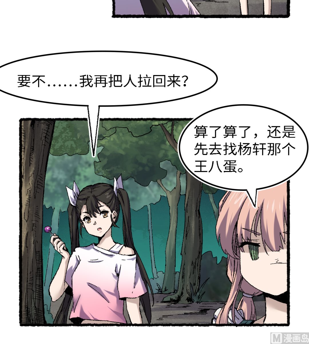 《渡劫失败了都怪你》062 一山还有一山高 第15页