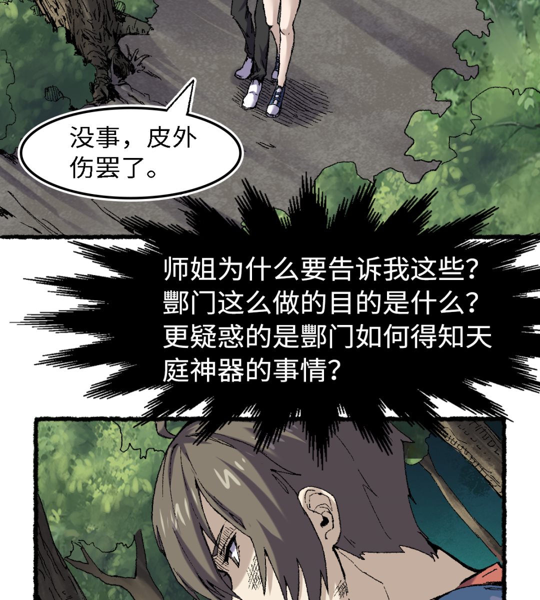 《渡劫失败了都怪你》062 一山还有一山高 第17页