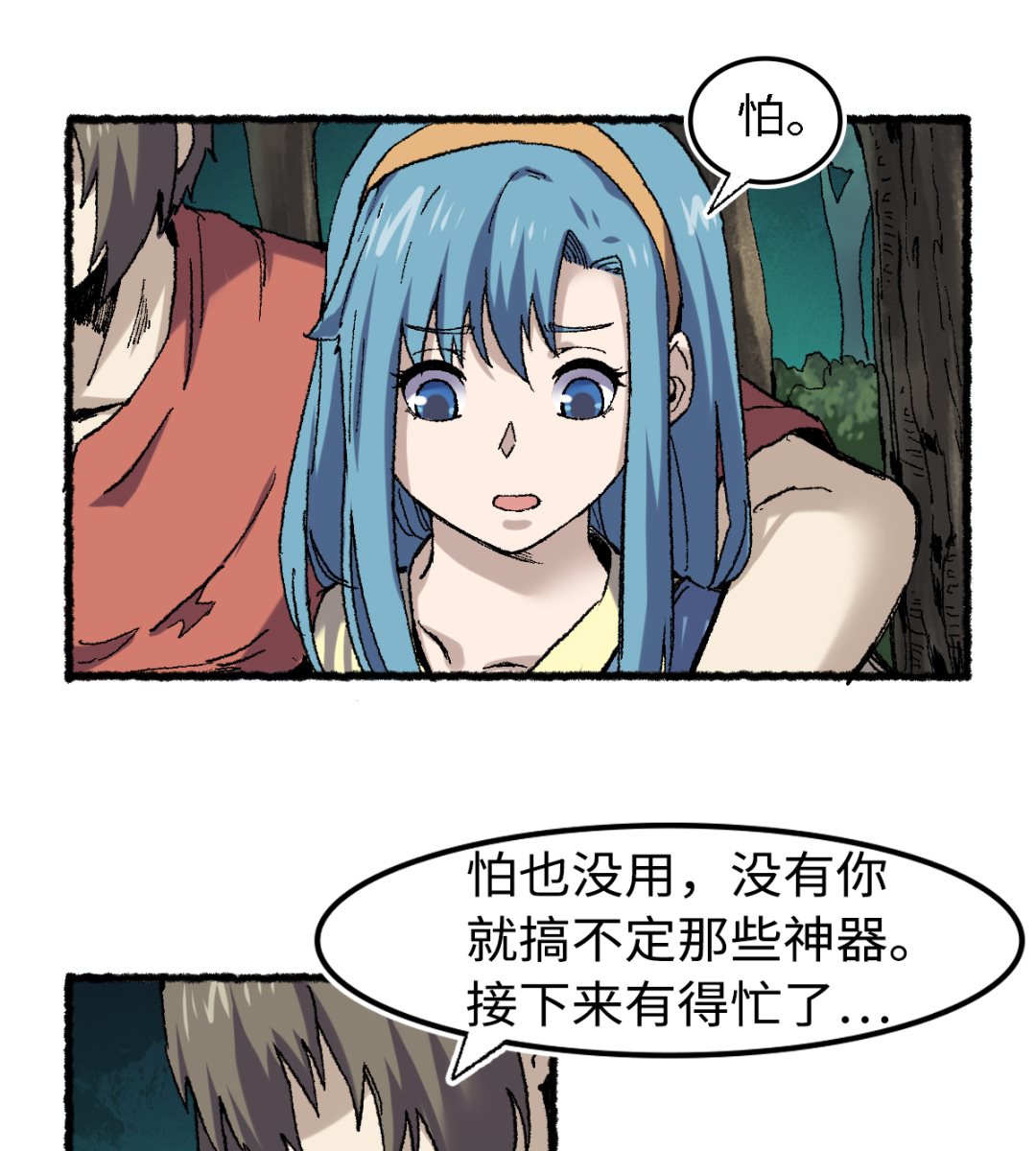 《渡劫失败了都怪你》062 一山还有一山高 第19页