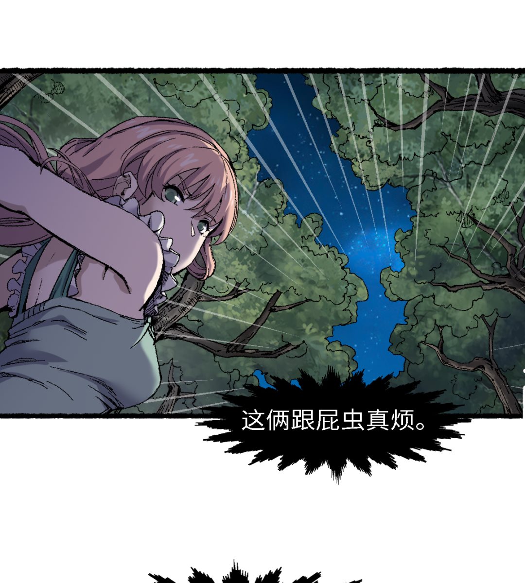 《渡劫失败了都怪你》062 一山还有一山高 第1页
