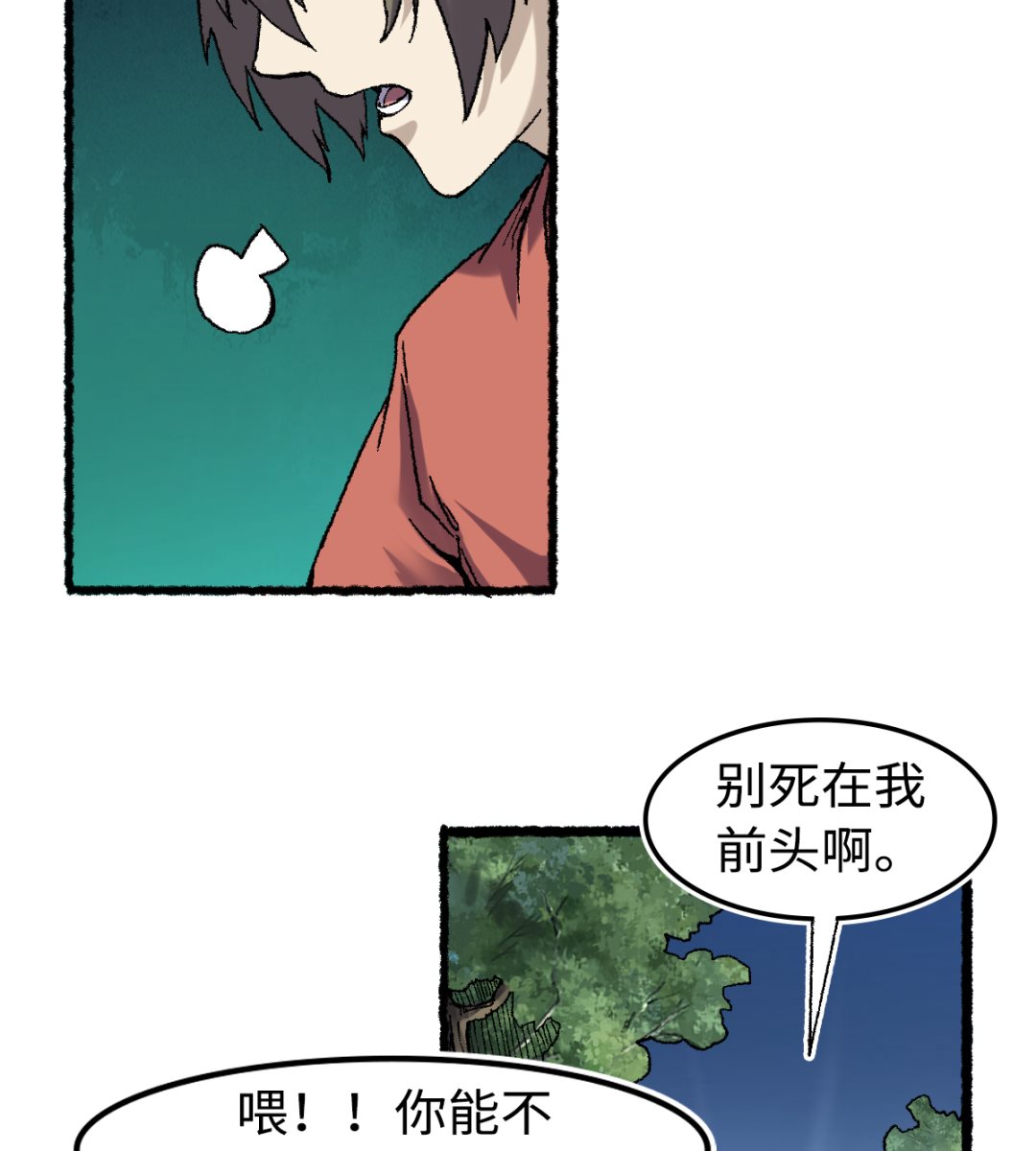 《渡劫失败了都怪你》062 一山还有一山高 第20页
