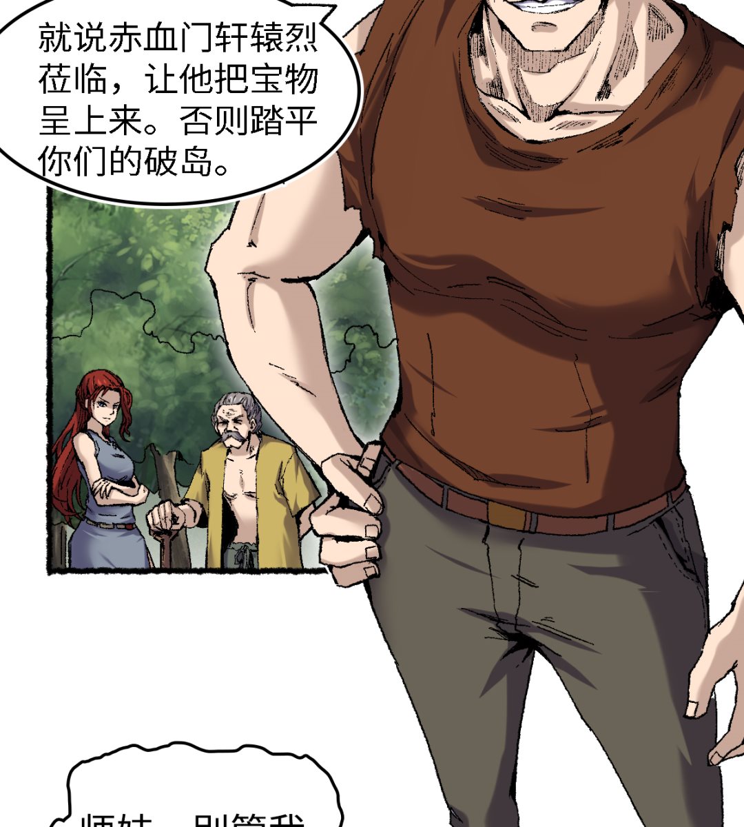 《渡劫失败了都怪你》062 一山还有一山高 第26页
