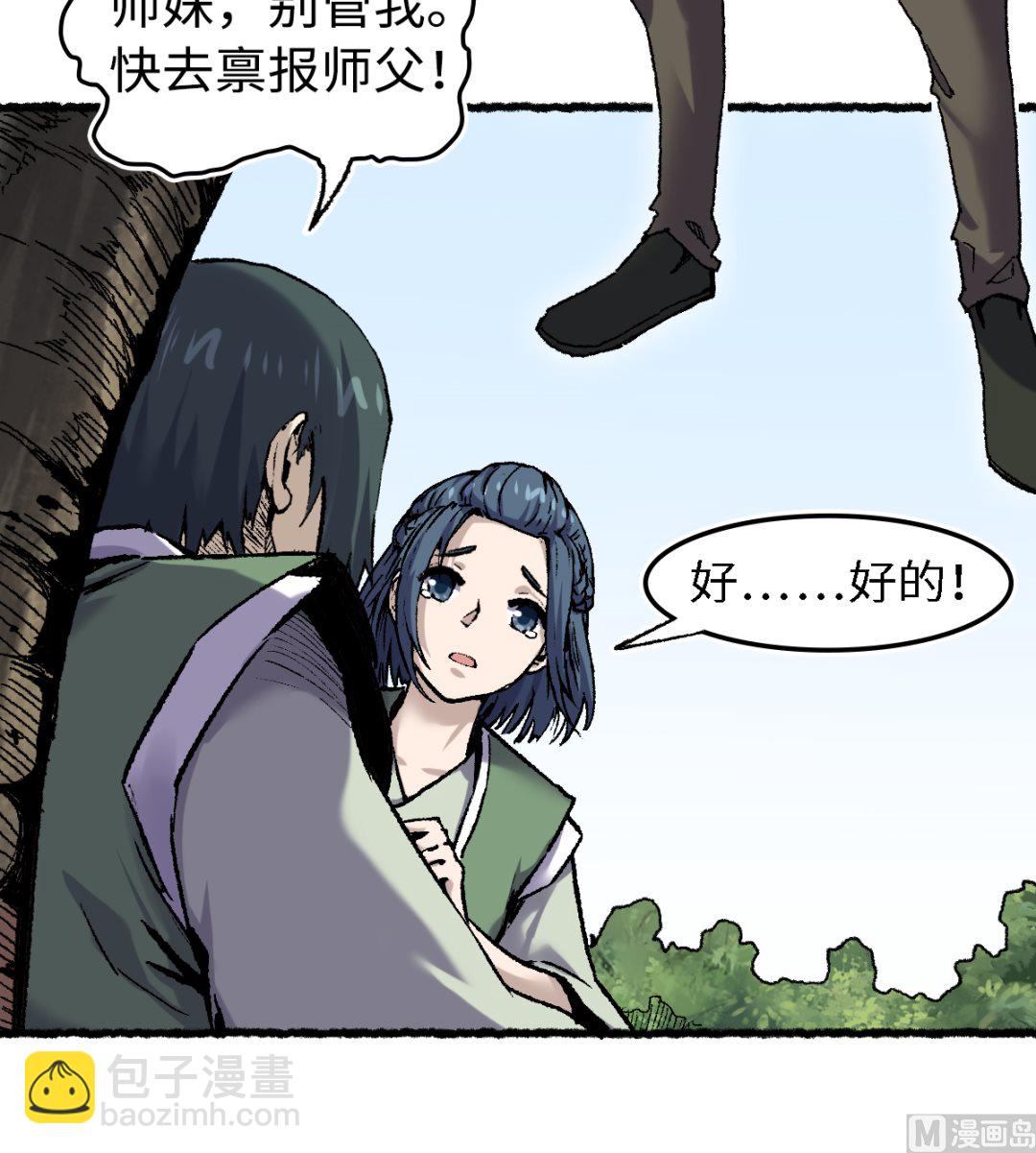 《渡劫失败了都怪你》062 一山还有一山高 第27页