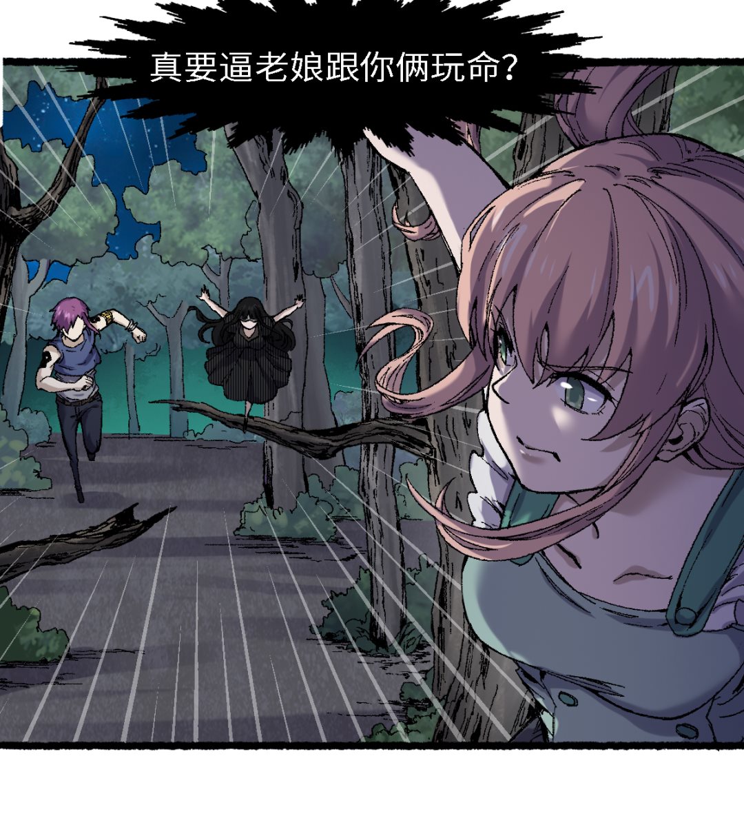 《渡劫失败了都怪你》062 一山还有一山高 第2页