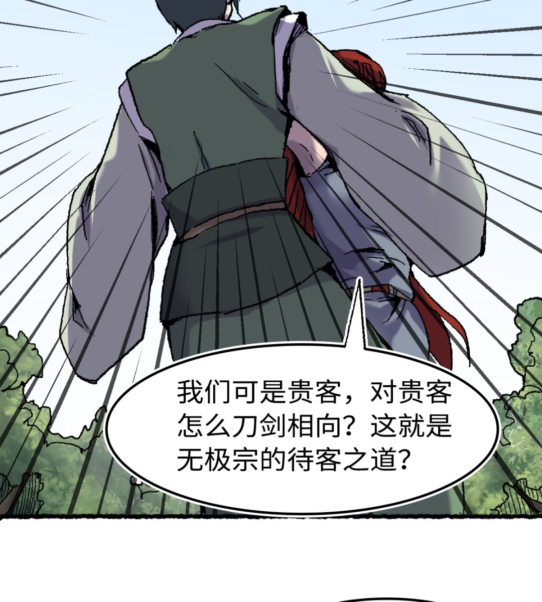 《渡劫失败了都怪你》062 一山还有一山高 第32页