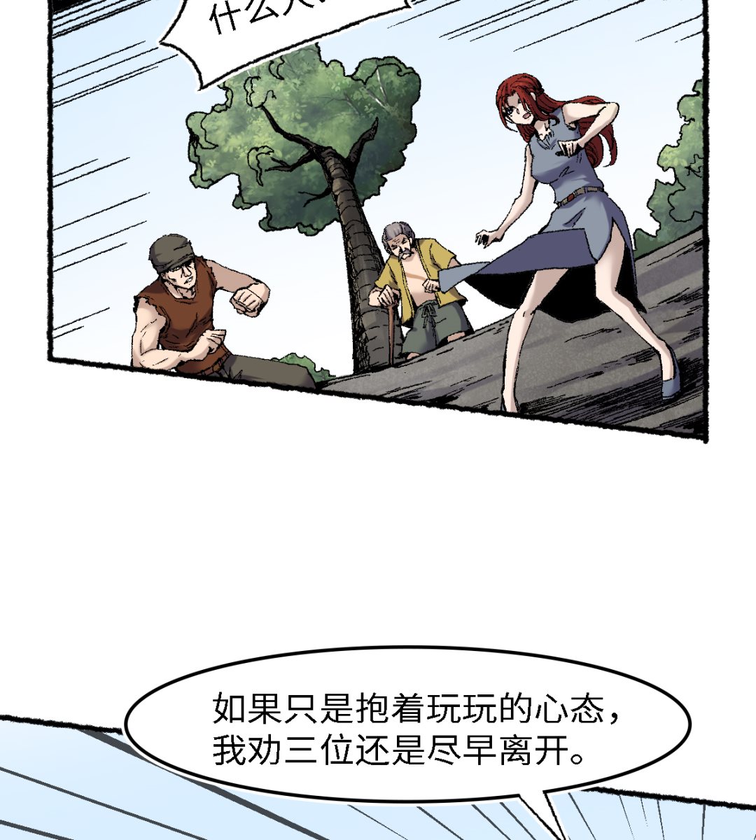 《渡劫失败了都怪你》062 一山还有一山高 第38页