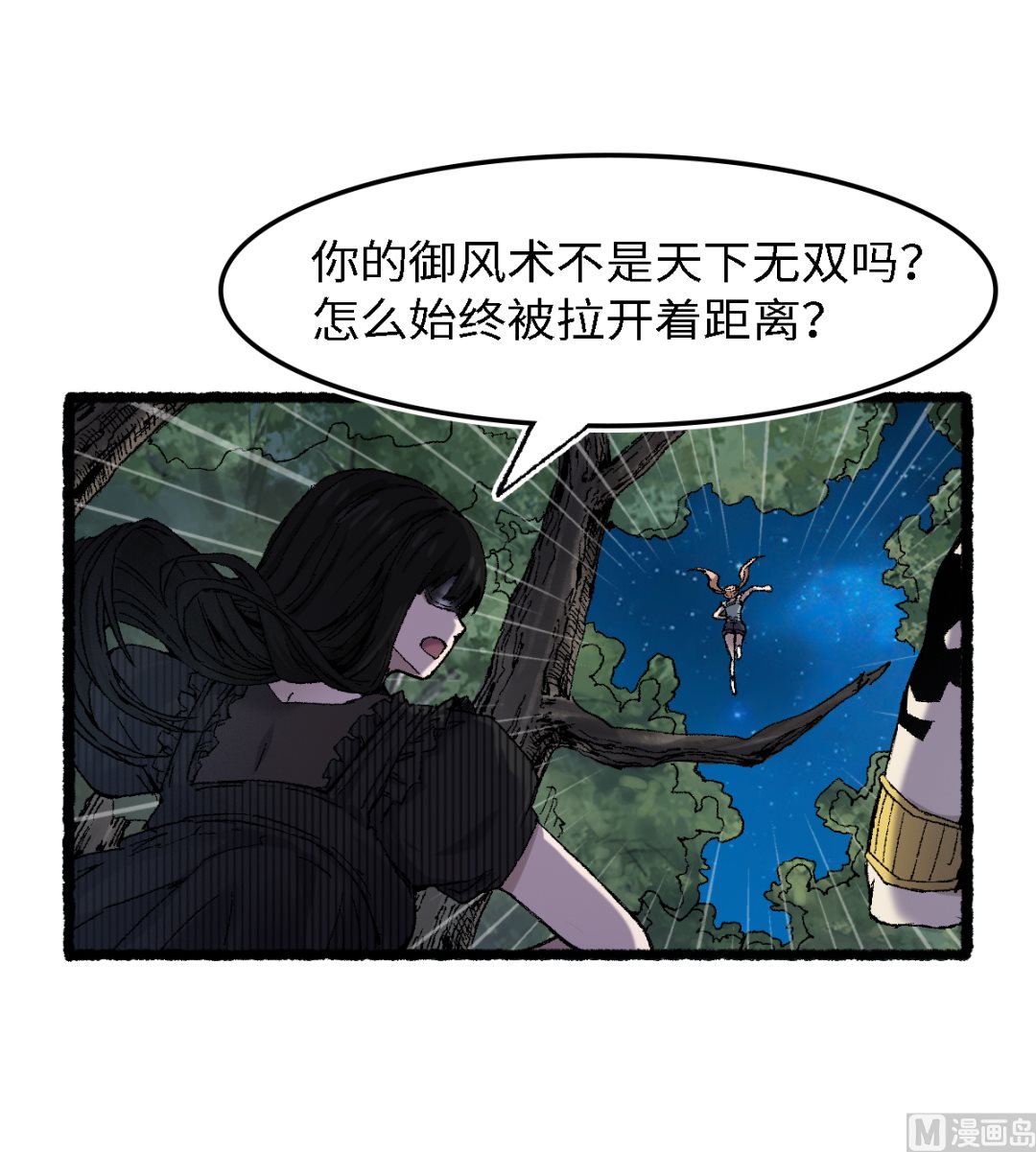 《渡劫失败了都怪你》062 一山还有一山高 第3页