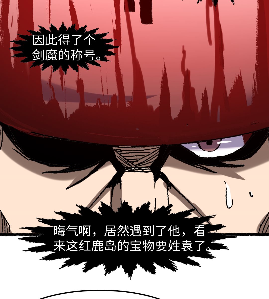 《渡劫失败了都怪你》062 一山还有一山高 第47页