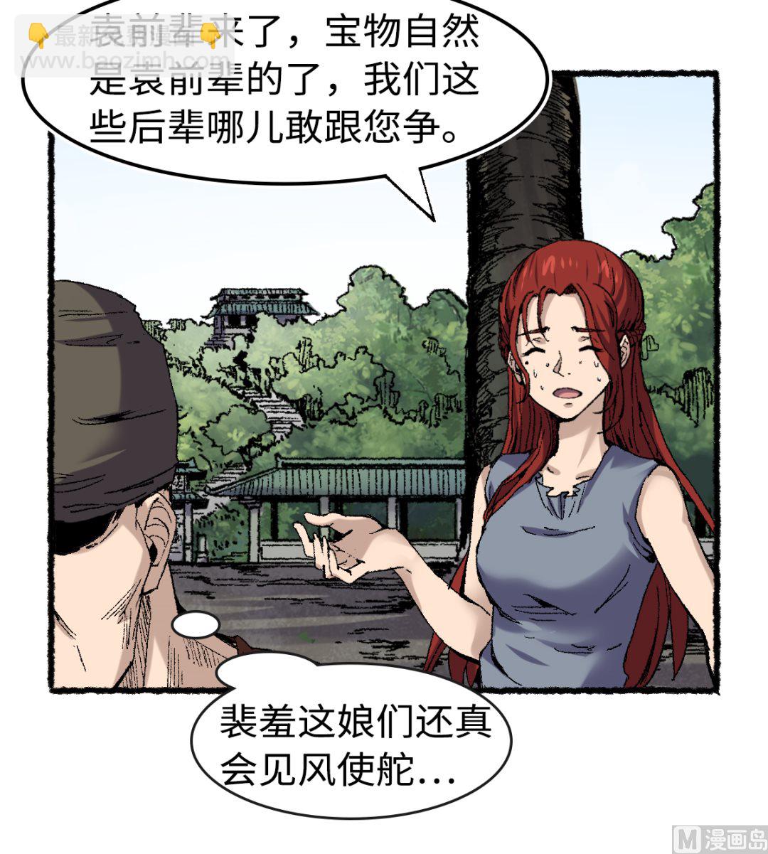 《渡劫失败了都怪你》062 一山还有一山高 第48页