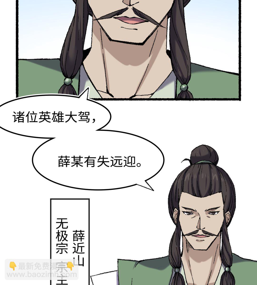 《渡劫失败了都怪你》063 一头猪 第11页