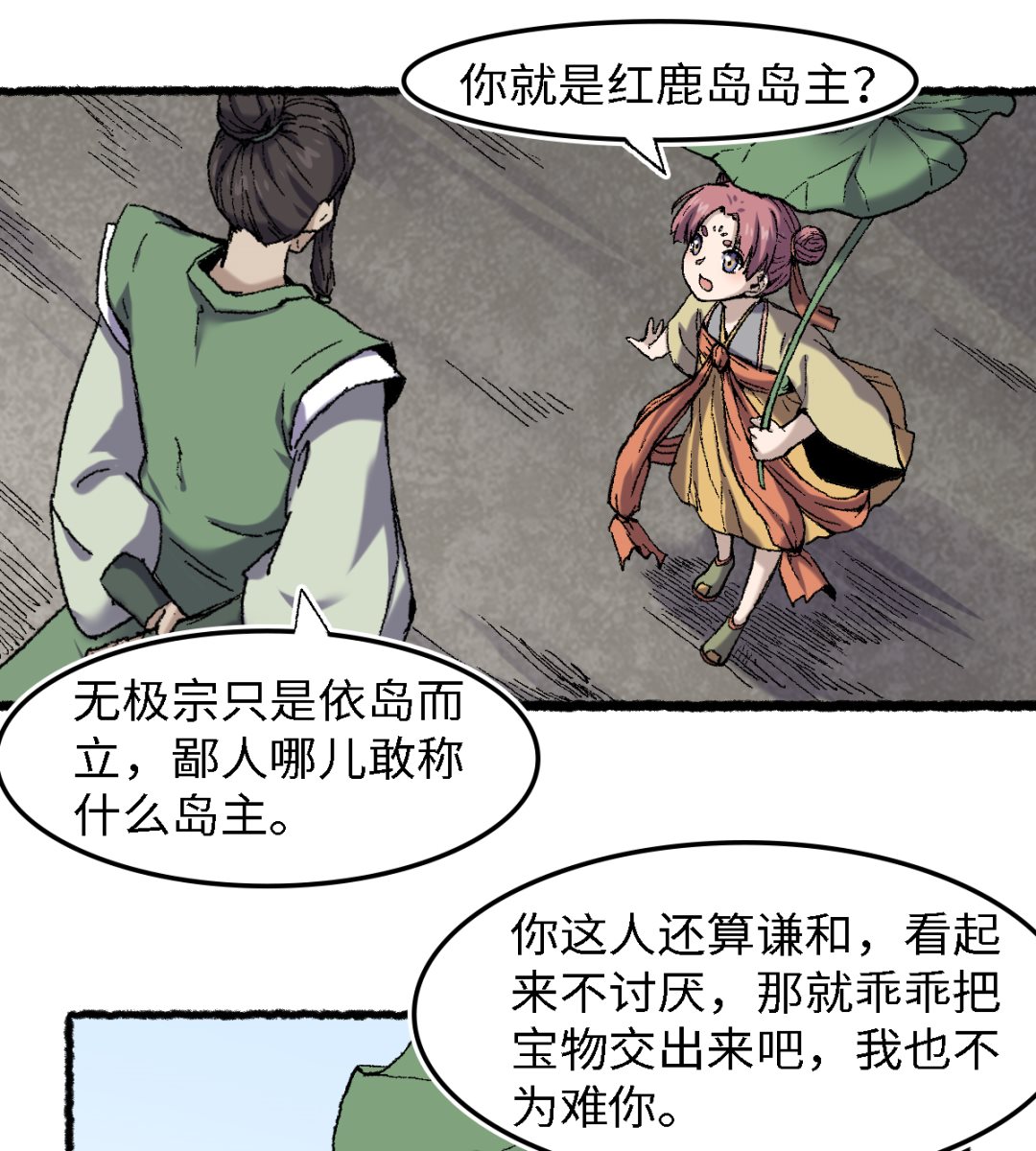 《渡劫失败了都怪你》063 一头猪 第13页