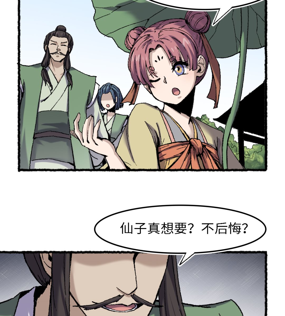 《渡劫失败了都怪你》063 一头猪 第14页