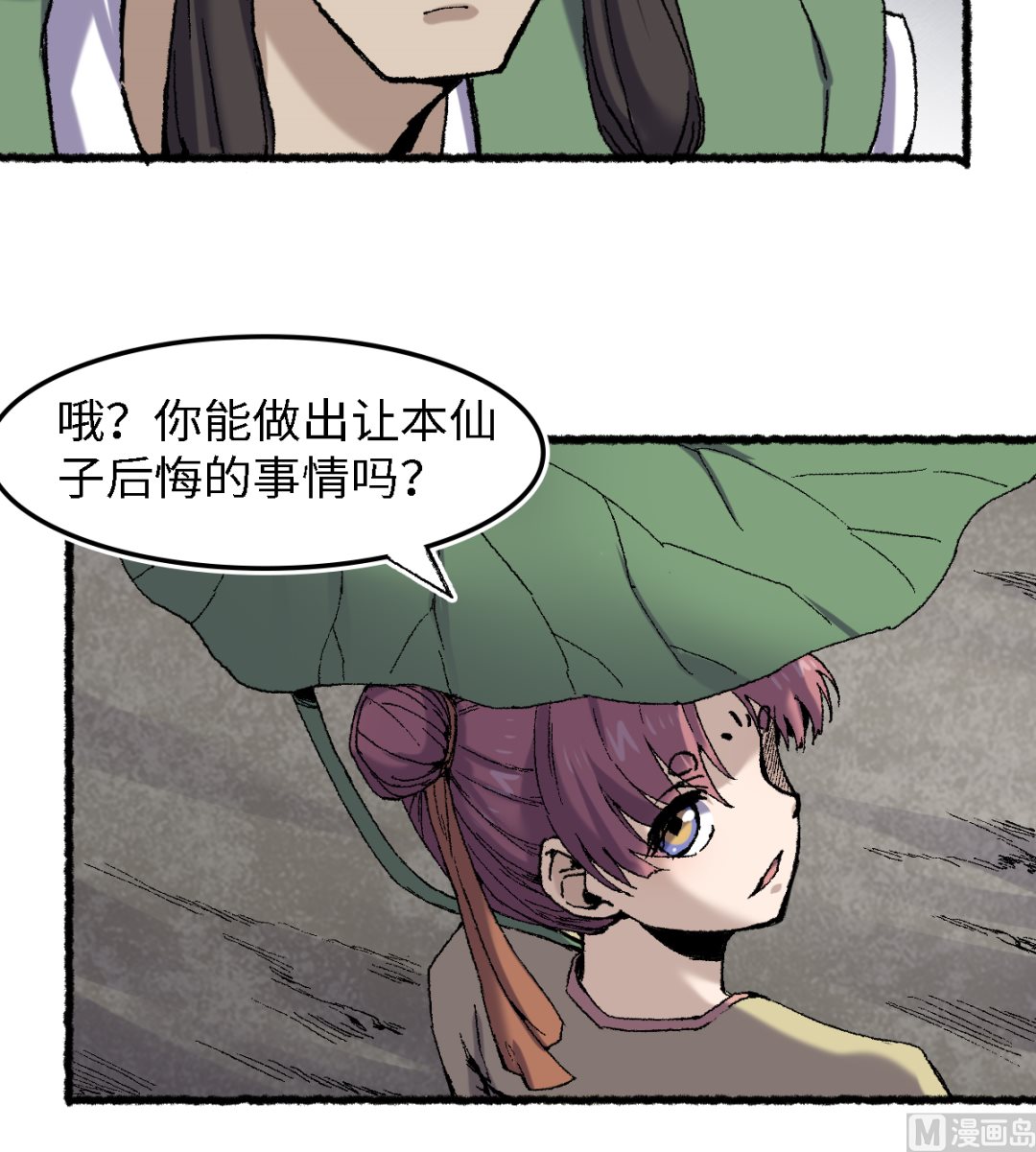 《渡劫失败了都怪你》063 一头猪 第15页