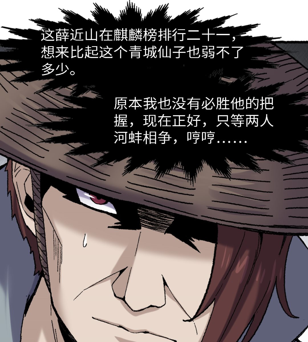 《渡劫失败了都怪你》063 一头猪 第16页